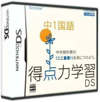 ROM Tokutenryoku Gakushuu DS - Koukou Juken Kokugo